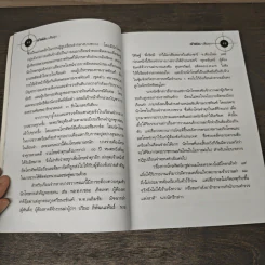 เจ้าพ่อมาเฟียคุก - เปี๊ยก จักรวรรดิ์ รูปที่ 7