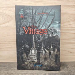 The Village วิมานอาถรรพ์ - ปองวุฒิ