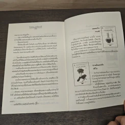 รักหล่นบนไซเบอร์ - วลีวิไล รูปที่ 8