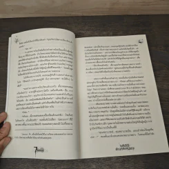 นิยาย 7 วันจองเวร Ward ห้องคลอดมรณะ - ภาคินัย รูปที่ 7