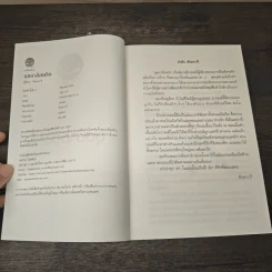 บุษบาอ้อนรัก - ทักษาวารี รูปที่ 6