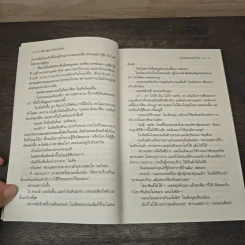 จุดเปลี่ยนของหัวใจ When He Was Wicked - Julia Quinn, มัณฑุกา รูปที่ 7