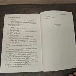 ความนัยในจุมพิต It's in His Kiss - Julia Quinn (จูเลีย ควินน์), มัณฑุกา รูปที่ 8