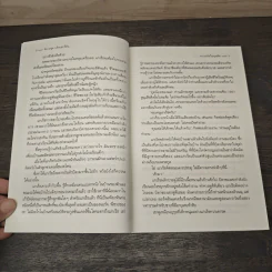 ความนัยในจุมพิต It's in His Kiss - Julia Quinn (จูเลีย ควินน์), มัณฑุกา รูปที่ 7
