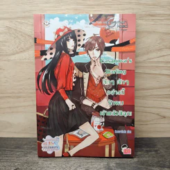Casanova's Darling ตึกๆตักๆอย่างนี้รักผมเข้าเเล้วสิคุณ - หัวสมองตีบตัน รูปที่ 1