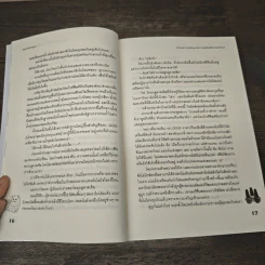 Prince's Darling สารภาพแล้วครับว่าผมรักคุณ - TheLittleFinger รูปที่ 7