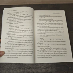 บริดเจอร์ตันที่ฝันใฝ่ Romancing Mister Bridgerton - จูเลีย ควินน์ (Julia Quinn), มัณทุกา รูปที่ 8