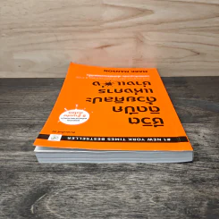 ชีวิตติดปีกด้วยศิลปะแห่งการช่างแม่ง - Mark Manson รูปที่ 4