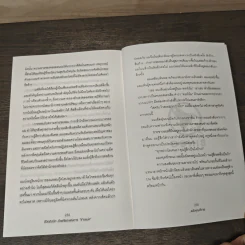 ชีวิตติดปีกด้วยศิลปะแห่งการช่างแม่ง - Mark Manson รูปที่ 10