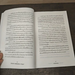 ชีวิตติดปีกด้วยศิลปะแห่งการช่างแม่ง - Mark Manson รูปที่ 8