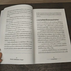 ชีวิตติดปีกด้วยศิลปะแห่งการช่างแม่ง - Mark Manson รูปที่ 9