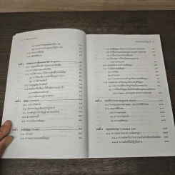 สังคมกับกฎหมาย - ดร.ทวีเกียรติ มีนะกนิษฐ รูปที่ 8