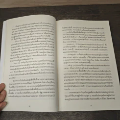 คิดพิลึก แบบนักเศรษฐศาสตร์ THINK LIKE A FREAK - Steven D.Levitt, Stephen J.Dubner รูปที่ 9