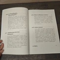 คิดพิลึก แบบนักเศรษฐศาสตร์ THINK LIKE A FREAK - Steven D.Levitt, Stephen J.Dubner รูปที่ 8
