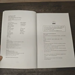 วิชาอ่านโลกระหว่างบรรทัด : How to Read - Thomas C. Foster (โธมัส ซี. ฟอสเตอร์) รูปที่ 6