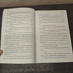 ล้อมใจไว้ด้วยรัก - ทักษาวารี รูปที่ 7