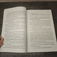 หัวใจปรารถนา - ทักษาวารี รูปที่ 7