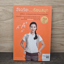 อัจฉริยะ เรียนสนุก - หนูดี รูปที่ 5