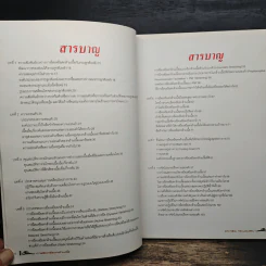 การยืดเหยียดกล้ามเนื้อ - รองศาสตราจารย์เจริญ กระบวนนรัตน์ รูปที่ 8