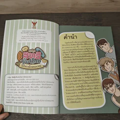 การ์ตูนสิทธิผู้บริโภค ในกิจการโทรคมนาคม รูปที่ 6