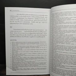 Essentials of Clinical Rheumatology รูปที่ 9