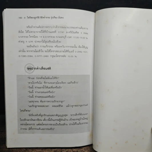 ไหว้พระถูกวิธี ชีวิตร่ำรวย รุ่งเรืองมั่นคง - คูณมาศ วิไลรัตน์ รูปที่ 10