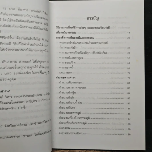 ไหว้พระถูกวิธี ชีวิตร่ำรวย รุ่งเรืองมั่นคง - คูณมาศ วิไลรัตน์ รูปที่ 7