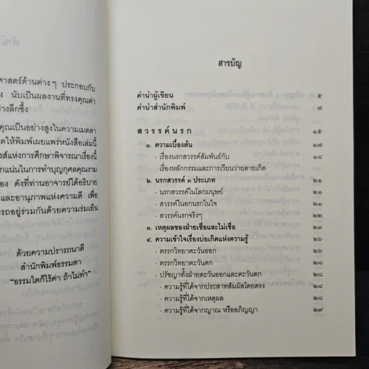 สวรรค์นรกบุญบาป - วศิน อินทสระ รูปที่ 7