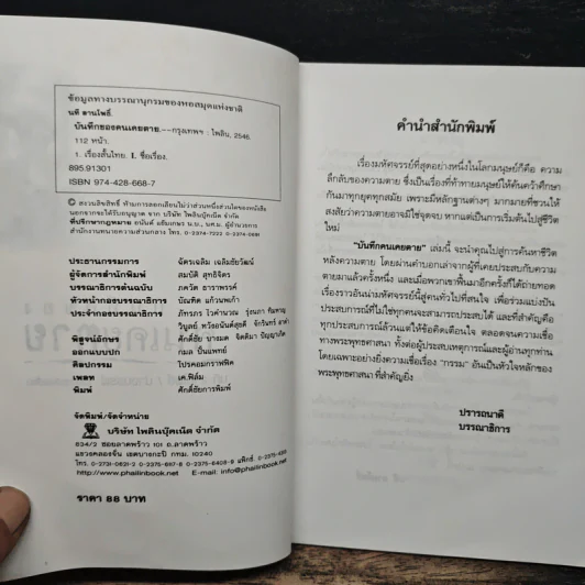 บันทึกของคนเคยตาย - นที ลานโพธิ์, ปางบรรพ์ รูปที่ 6