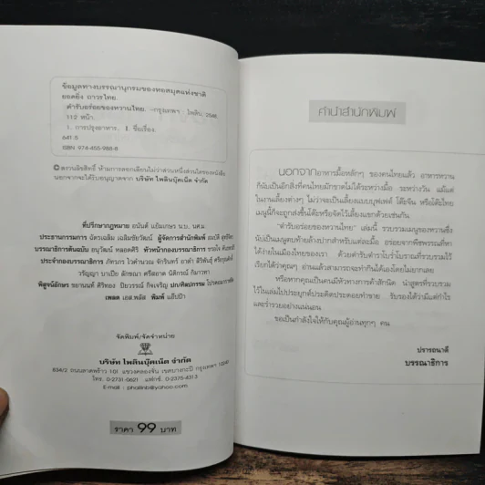 ตำรับอร่อยของหวานไทย - ยอดยิ่ง ถาวรไทย รูปที่ 6