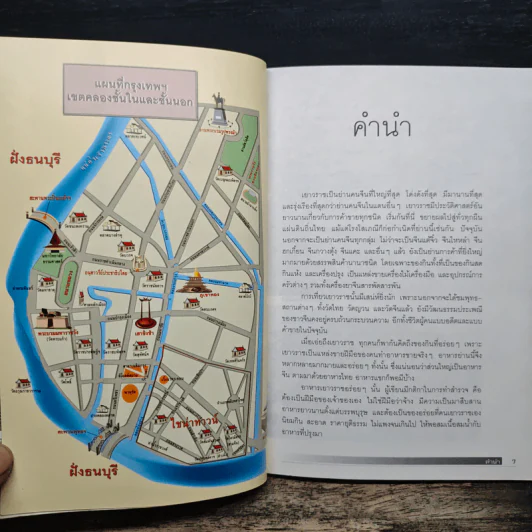 กินอร่อยย่านเยาวราช - ยอดแต้ว อักษรา รูปที่ 7