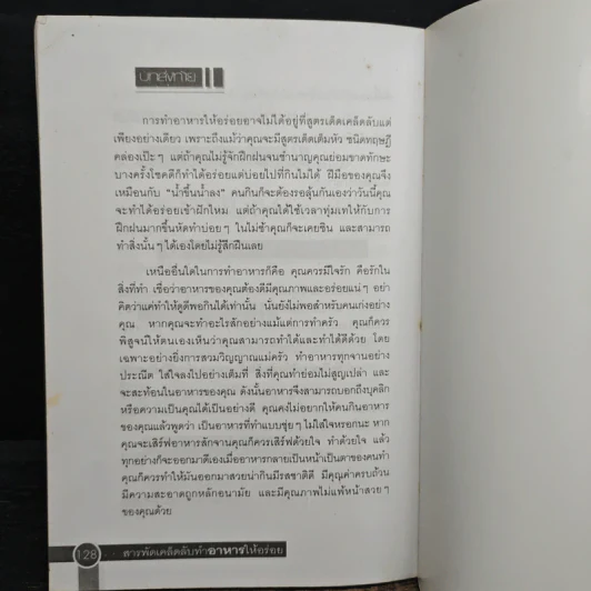 สารพัดเคล็ดลับทำอาหารให้อร่อย รูปที่ 11