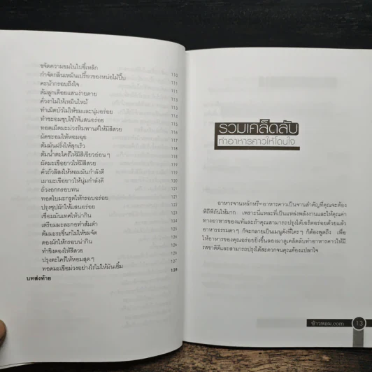 สารพัดเคล็ดลับทำอาหารให้อร่อย รูปที่ 10