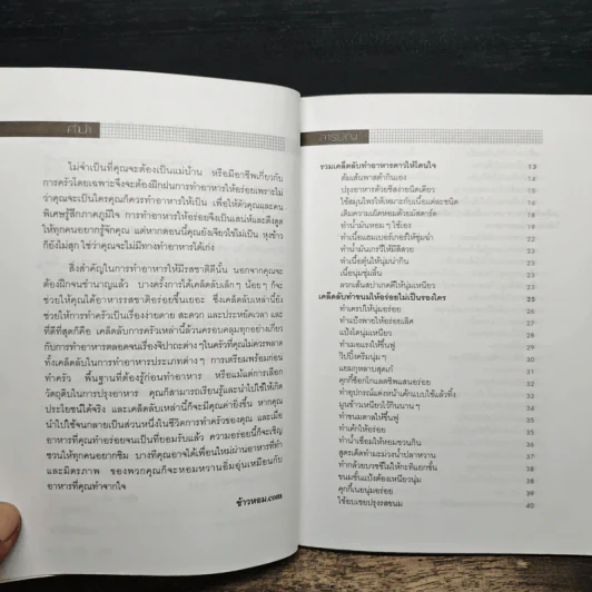 สารพัดเคล็ดลับทำอาหารให้อร่อย รูปที่ 7