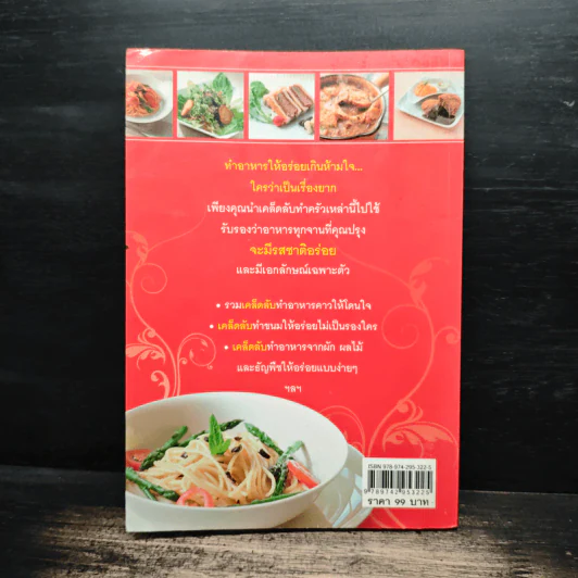 สารพัดเคล็ดลับทำอาหารให้อร่อย รูปที่ 2