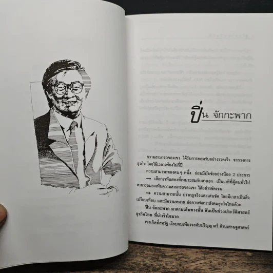 โรคโลกานุวัตร - วิรัตน์ แสงทองคำ รูปที่ 8