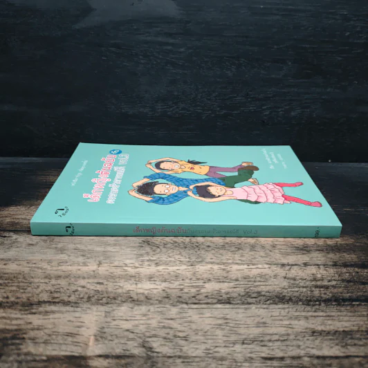 เด็กหญิงต้นฉบับกับครอบครัวอารมณ์ดี Vol.3 - "กุดจี่" พรชัย แสนยะมูล รูปที่ 3