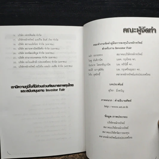 อยากอ้วน ตลาดหลักทรัพย์แห่งประเทศไทย รูปที่ 8