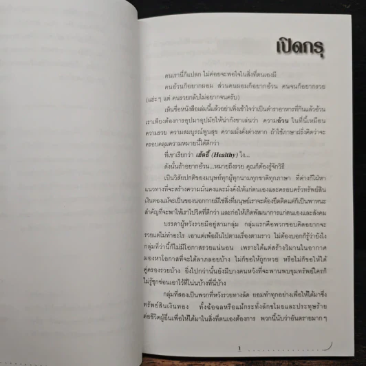 อยากอ้วน ตลาดหลักทรัพย์แห่งประเทศไทย รูปที่ 7