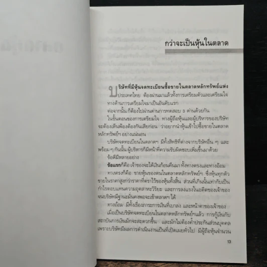 ง เงินวิธีสร้างและวิธีใช้เงิน - นภพร เรืองสกุล รูปที่ 8