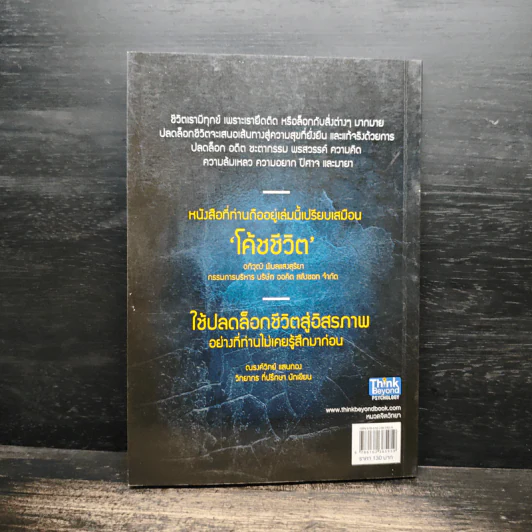 ปลดล็อกชีวิต - ศิริรัตน์ ศิริวรรณ รูปที่ 2