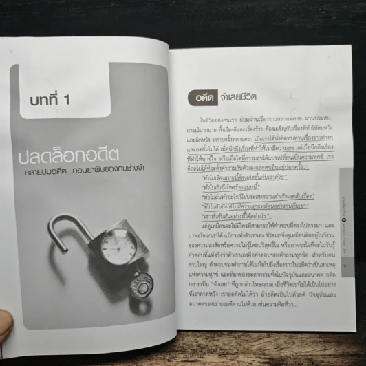 ปลดล็อกชีวิต - ศิริรัตน์ ศิริวรรณ รูปที่ 8