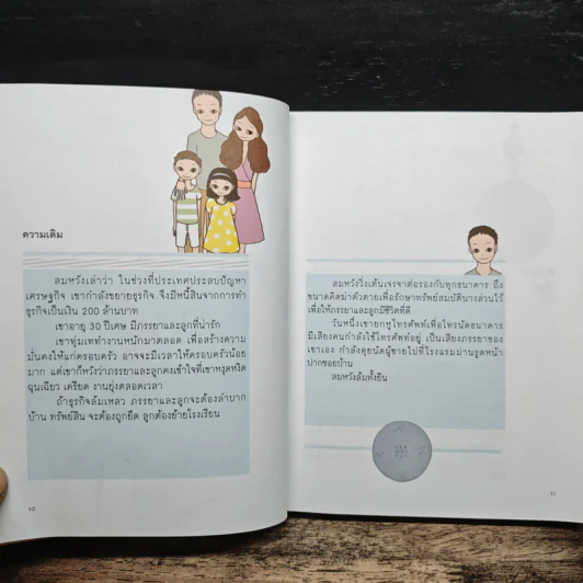 เข็มทิศชีวิต 3 ตอน กฎแห่งความสุข - ฐิตินาถ ณ พัทลุง รูปที่ 8