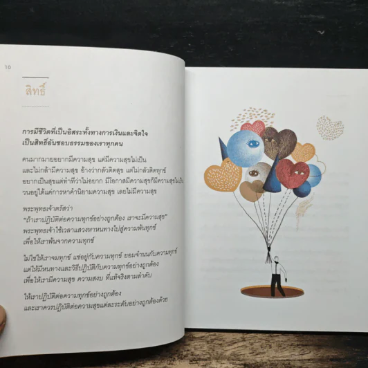 เข็มทิศชีวิต 5 มั่งคั่ง - ครูอ้อย ฐิตินาถ ณ พัทลุง รูปที่ 7