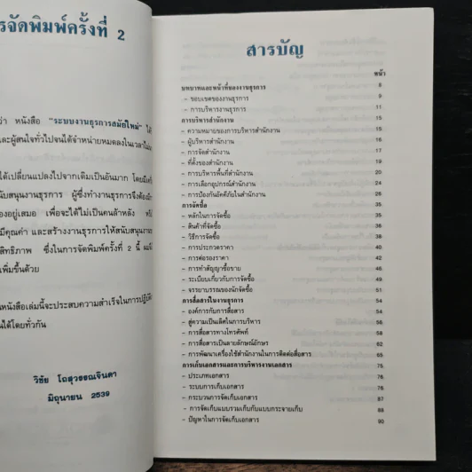 ระบบงานธุรการสมัยใหม่ - วิชัย โทสุวรรณจินดา รูปที่ 7