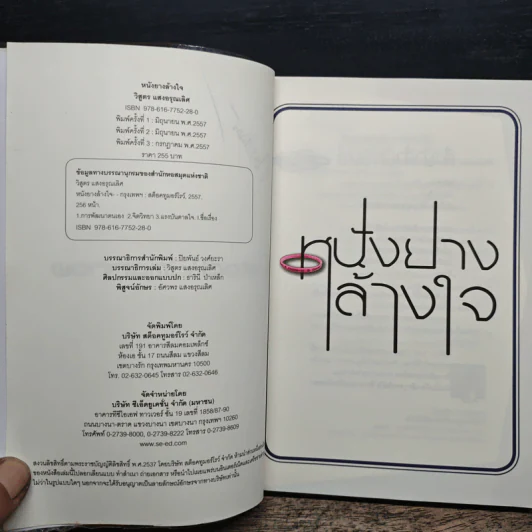 หนังยางล้างใจ - วิสูตร แสงอรุณเลิศ รูปที่ 7