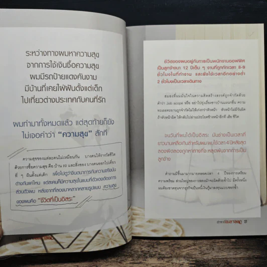 ตำราก่อนลาออก - คุณพูม ชินโชติกร รูปที่ 10