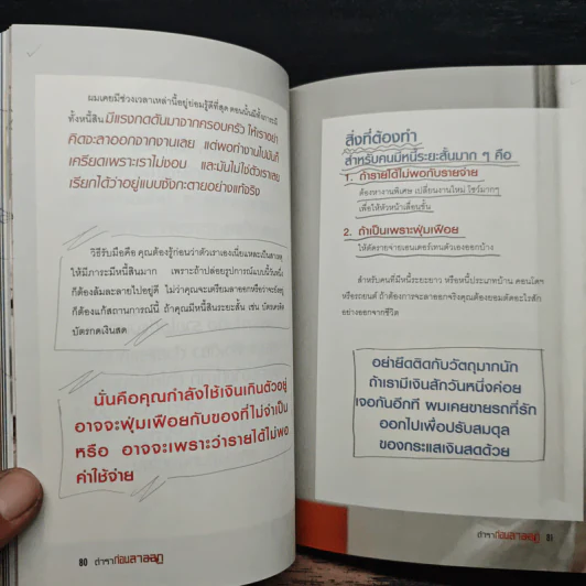 ตำราก่อนลาออก - คุณพูม ชินโชติกร รูปที่ 11
