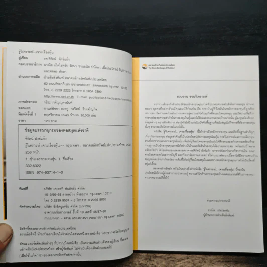รู้วิเคราะห์เจาะเรื่องหุ้น - รศ.จิรัตน์ สังข์แก้ว รูปที่ 6