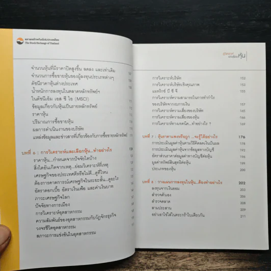 รู้วิเคราะห์เจาะเรื่องหุ้น - รศ.จิรัตน์ สังข์แก้ว รูปที่ 8